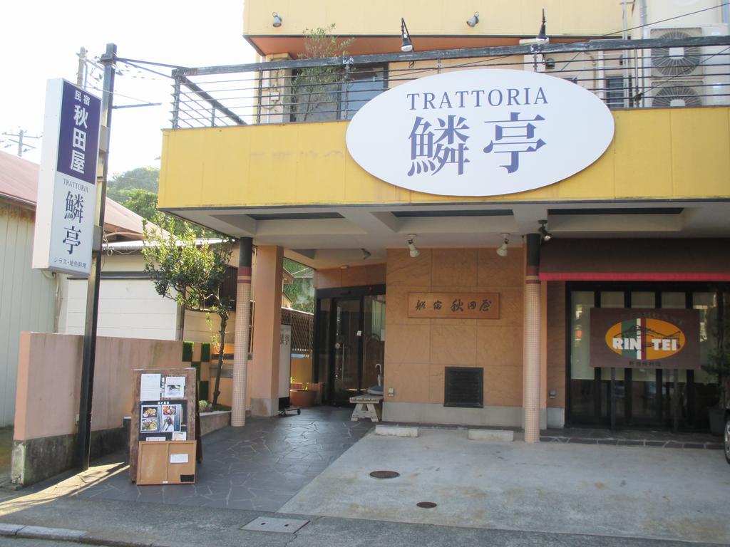 船宿 秋田屋 鎌倉市 エクステリア 写真