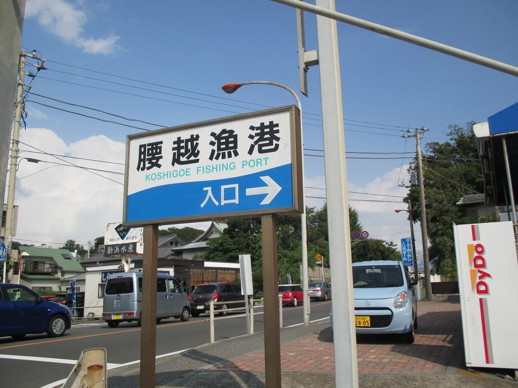 船宿 秋田屋 鎌倉市 エクステリア 写真