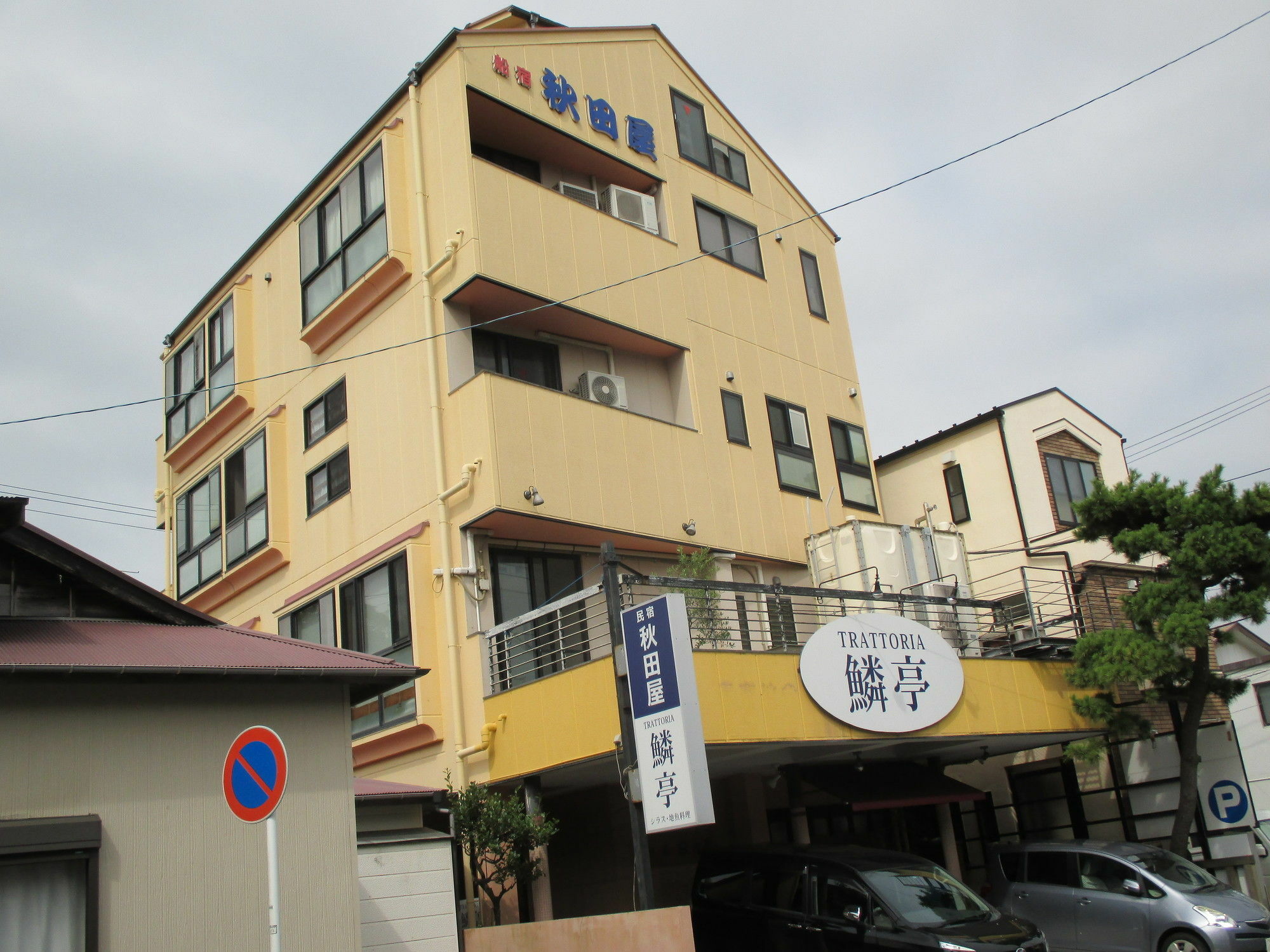 船宿 秋田屋 鎌倉市 エクステリア 写真
