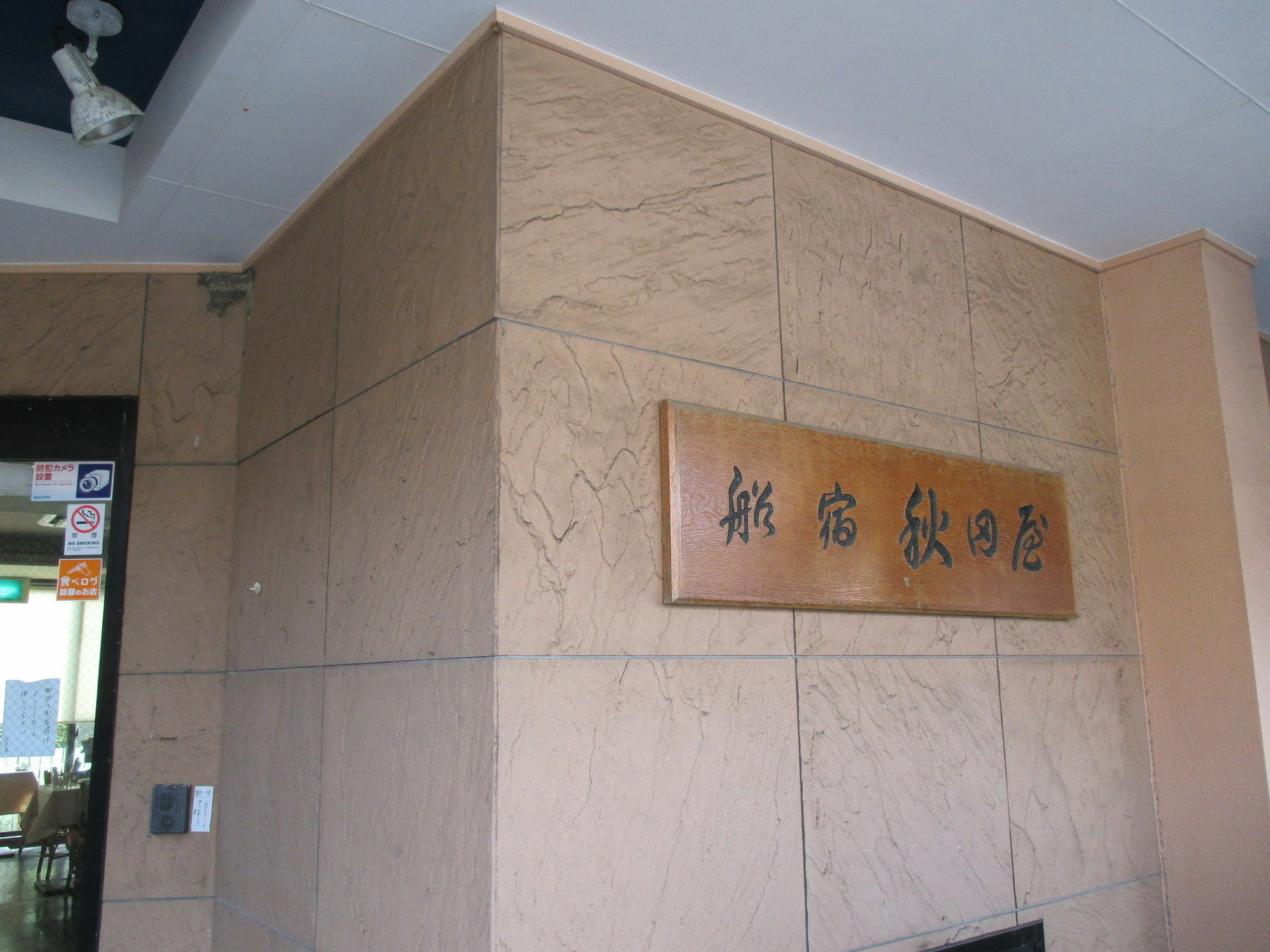 船宿 秋田屋 鎌倉市 エクステリア 写真